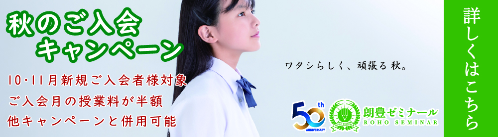 秋のご入会キャンペーン