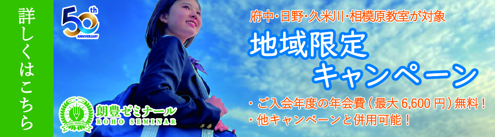 地域限定キャンペーン