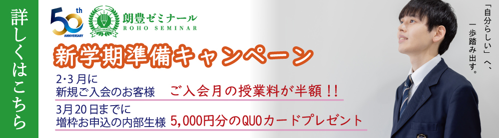 新学期準備キャンペーン