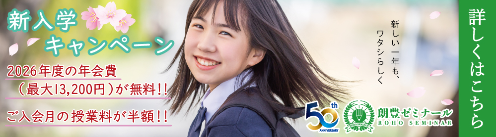 新入学キャンペーン