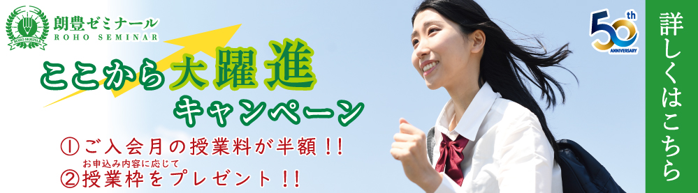 ここから大躍進キャンペーン